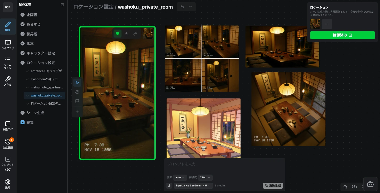 ロケーション設定ステージ