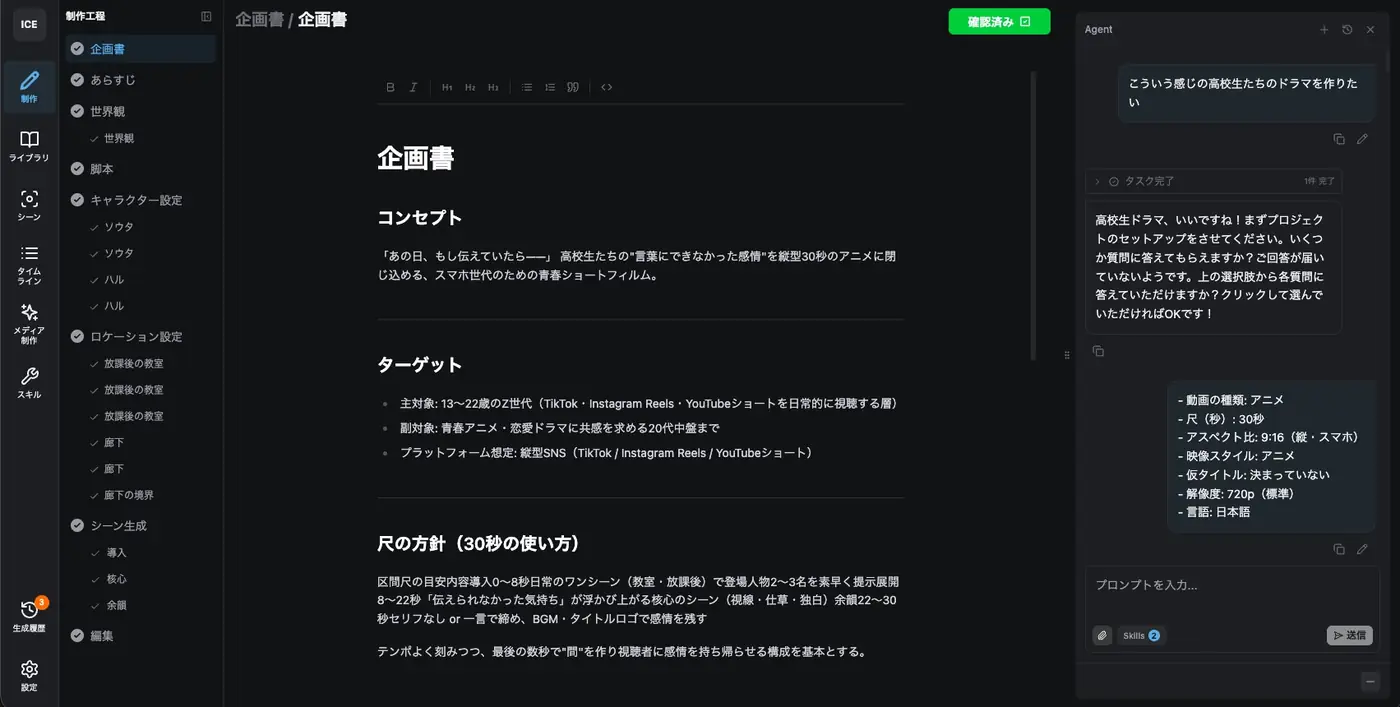 企画書ステージ