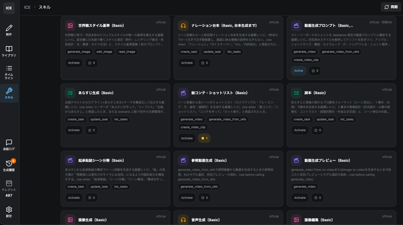 スキル一覧画面
