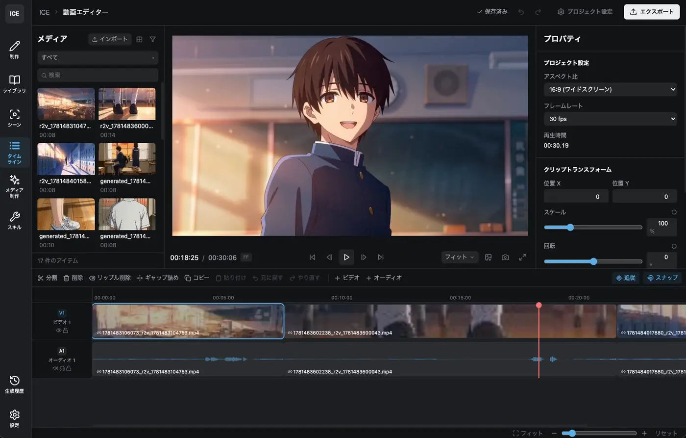 動画エディター